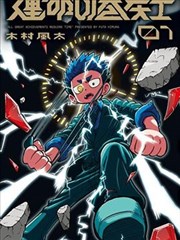 拾荒者联盟 动作冒险片海报